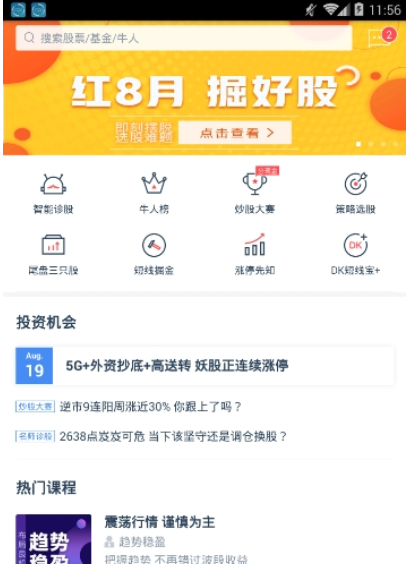 牛股王APP怎么使用？牛股王使用方法介绍