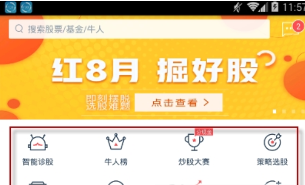 牛股王APP怎么使用？牛股王使用方法介绍