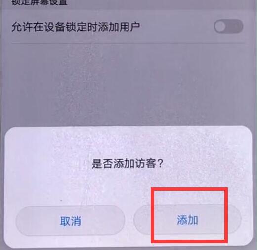 在荣耀8x中怎么设置访客模式？设置访客模式的方法说明