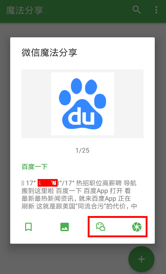 魔法分享app怎么使用？魔法分享使用方法介绍