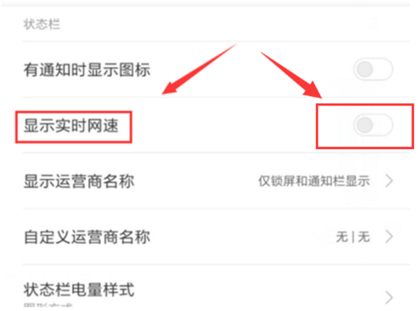 在小米8青春版中怎么设置显示实时网速？设置显示实时网速方法说明