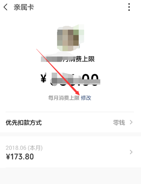 微信APP怎么提升亲属卡额度？提升亲属卡额度的方法说明