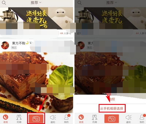 夜夜APP怎么发布美食日记？发布美食日记的方法说明