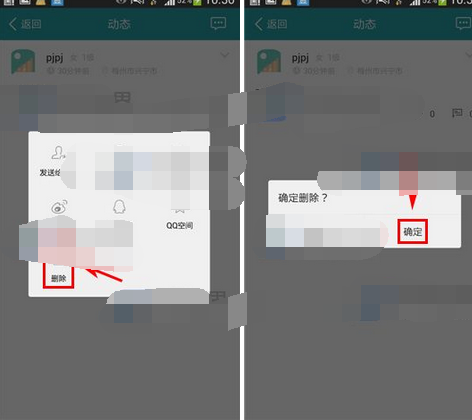 麦潮APP怎么将动态删掉？将动态删掉的方法说明