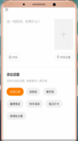 在快手里怎么发表说说？快手发表说说的方法介绍