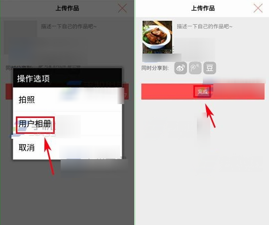 美食杰APP怎么上传作品？美食杰上传作品的方法介绍