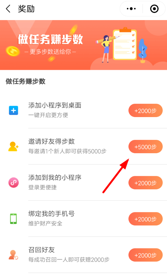 在微信步数宝中怎么邀请好友？微信步数宝邀请好友的方法说明