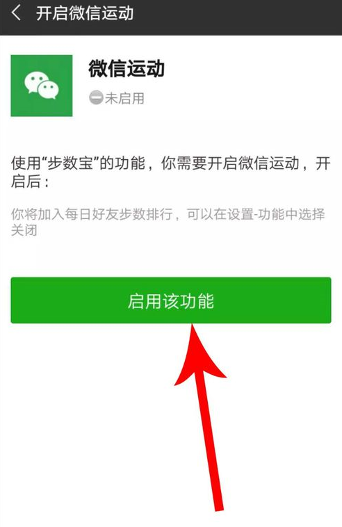 微信APP怎么授权步数宝？授权步数宝的方法说明