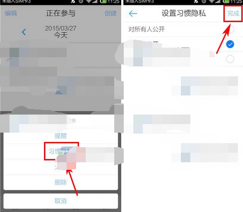 微习惯APP怎么设置习惯隐私?设置习惯隐私的方法介绍 微习惯APP怎么设置习惯隐私?设置习惯隐私的方法介绍