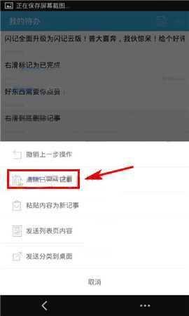 闪记APP怎么将已完成记事删掉？将已完成记事删掉的方法分享