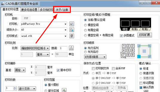 CAD批量打图精灵注册方法介绍