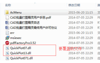 CAD批量打图精灵注册方法介绍