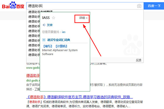 德语助手划词翻译方法分享