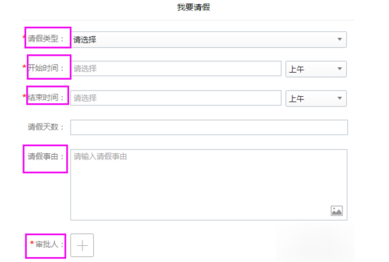 企业微信申请请假怎么弄