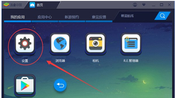 BlueStacks蓝叠卡顿怎么解锁