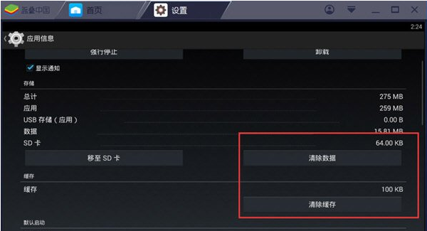 BlueStacks蓝叠卡顿怎么解锁