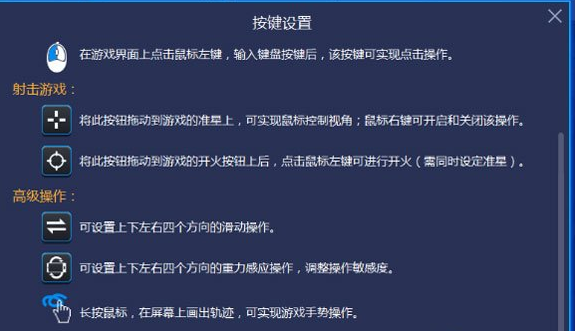 BlueStacks蓝叠游戏按键怎么设定