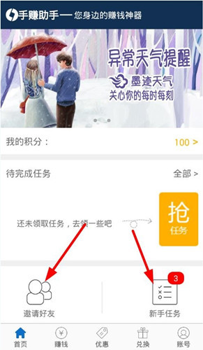 手赚助手积分怎么获取