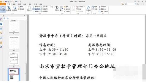 福昕PDF阅读器怎么在PDF文件里插入图片 在PDF文件里插入图片教程