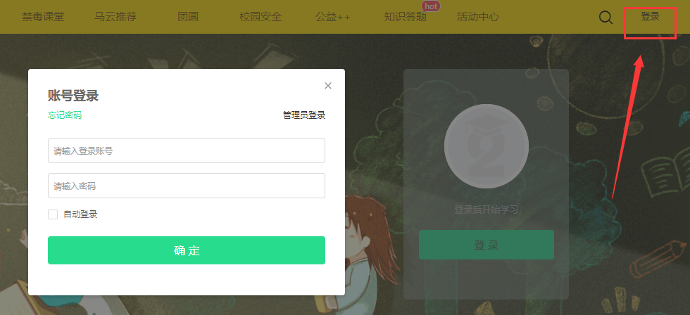 青骄第二课堂官网怎么登陆？