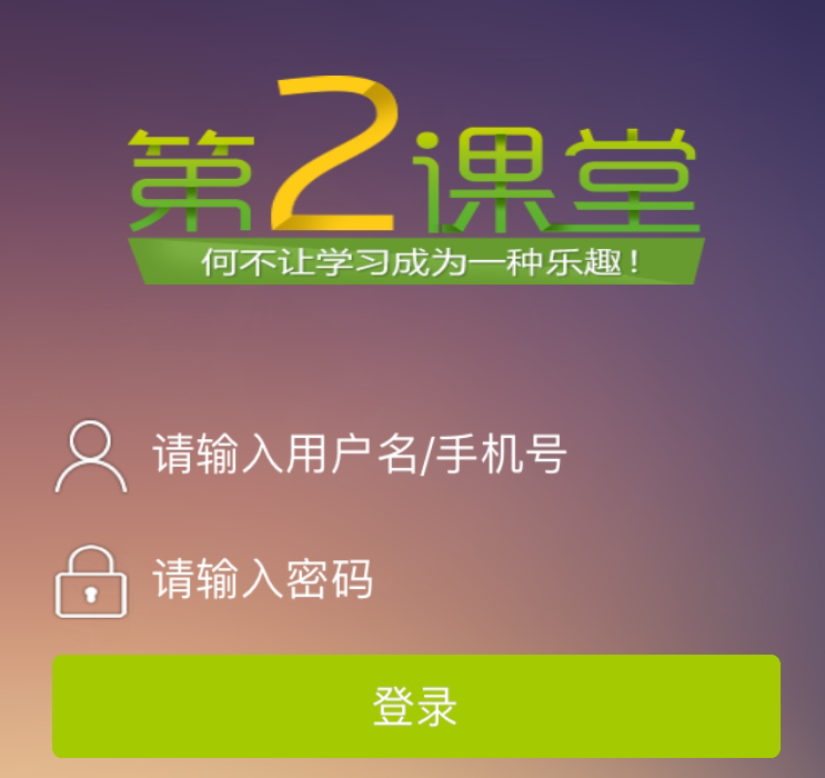 青骄第二课堂官网怎么登陆？