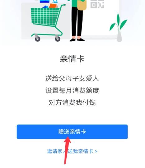 支付宝亲情卡怎么开通