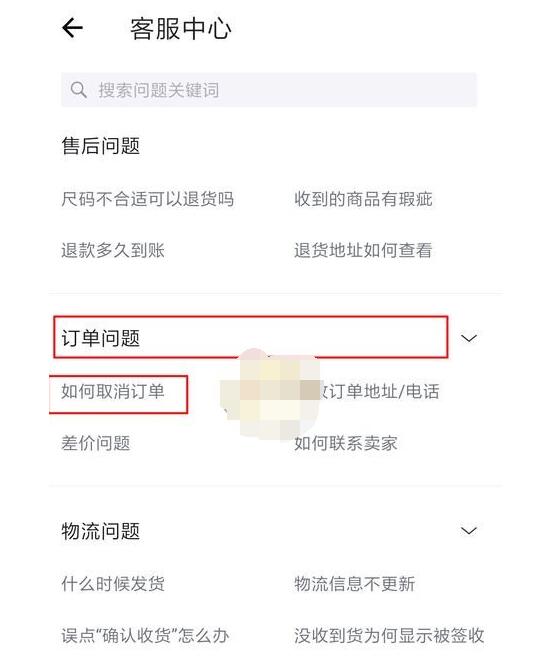 得物怎么取消订单