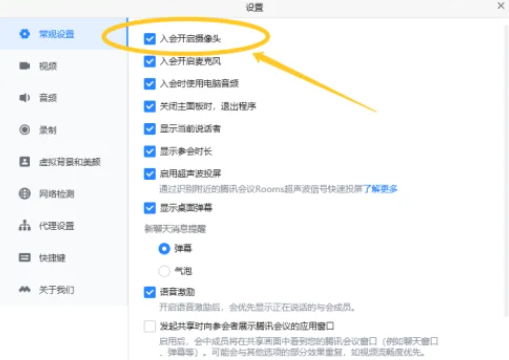 腾讯会议摄像头会自动打开吗 腾讯会议摄像头会自动打开怎么回事