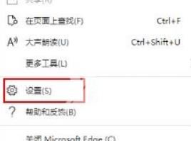 Microsoft Edge浏览器如何重置