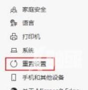 Microsoft Edge浏览器如何重置