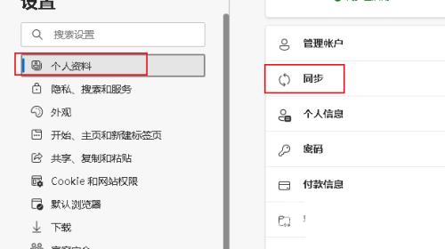 Edge浏览器如何数据同步？