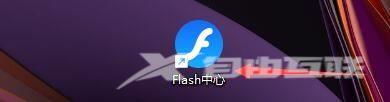 如何设置Flash中心清理缓存
