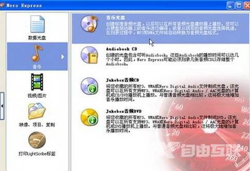 使用Nero Express刻录CD音乐光盘