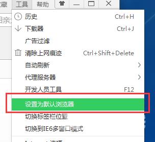 360如何设置默认浏览器