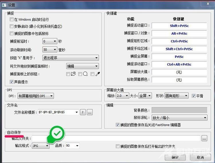 faststone capture截图保存默认格式怎么改？