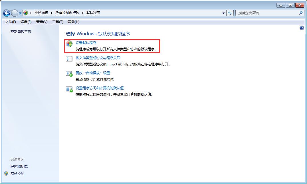 Win7怎么修改默认浏览器