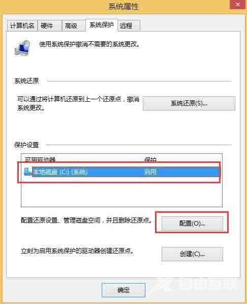 Win8如何关闭系统还原