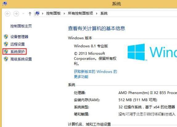 Win8如何关闭系统还原