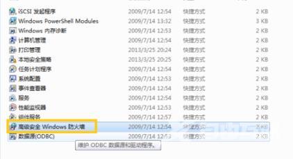 Win7怎么查看odbc数据源