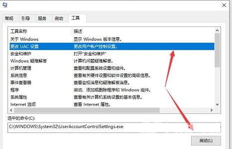 Win10怎么关闭用户账户控制