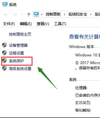 Win10如何设置系统还原点