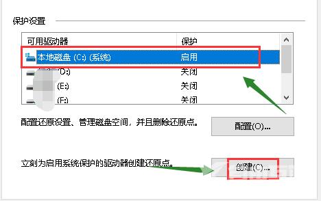 Win10如何设置系统还原点