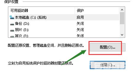 Win10如何设置系统还原点