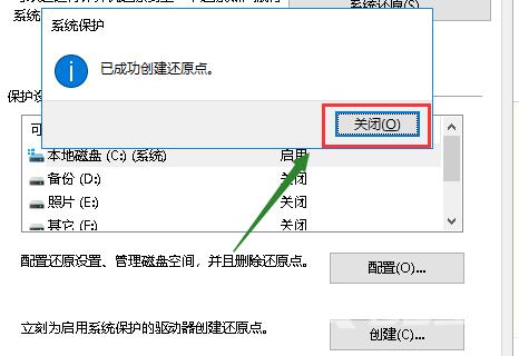 Win10如何设置系统还原点