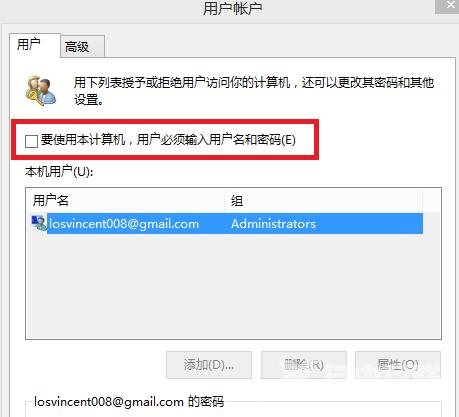 Win8如何取消开机密码