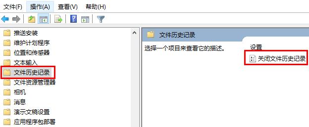 Win10文件历史记录已关闭怎么办