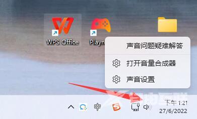 Win11提示音怎么关闭