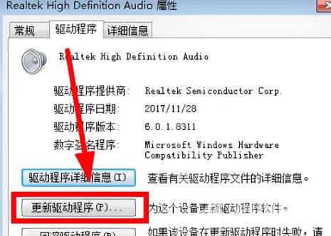 Win7怎么更新声卡驱动