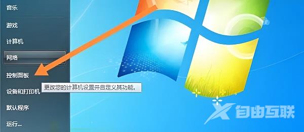 Win7无线功能怎么开启