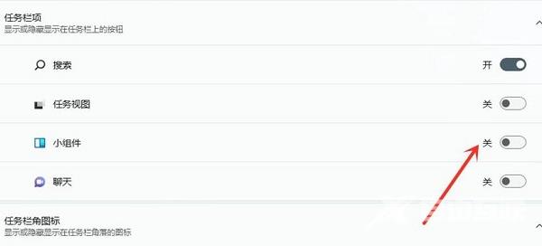 Win11小组件怎么关闭